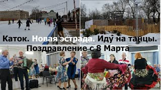 240310 Иду танцы вальс Поздравление 8 март Каток площад Ленин парк фонтан эстрад клуб Гармошк г Орел [upl. by Tatia72]