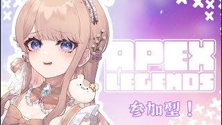 【 APEX 】参加型カスタムチーデス！👼🌼【 初見さん歓迎 】 [upl. by Kalle]