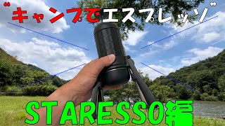 【STARESSO】ポータブルエスプレッソメーカー MIRAGE SP300 PLUS [upl. by Bengt]