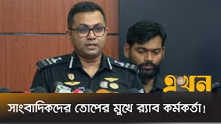 মায়ের হত্যায় দেয়া ছেলের জবানবন্দি নিয়ে যা বলছে র‍্যাব  RAB  Kidnap  Lalbagh  Jaifa  Ekhon TV [upl. by Lolly455]