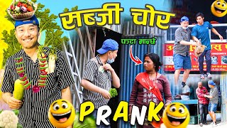 nepali prank  sabji chorसब्जी चोर  vegetable thief  funnycomedy prank  alish rai new prank [upl. by Augie]