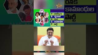 YSRCP Full Form Explained By RRR😂 YKamaParty [upl. by Arrim]