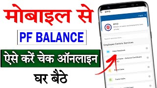 PF balance kaise check Karen online  How to check PF balance online  EPF Passbook Kaise Dekhe [upl. by Meerek195]