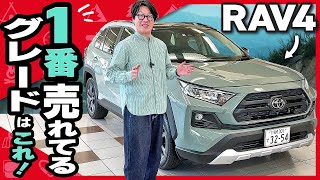 RAV4忖度なしレビュー！購入検討者必見！ [upl. by Warenne]