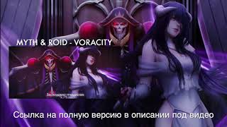 ANNOUNCEMENT Voracity Russian version [upl. by Capwell]