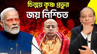 এই সাতটা কারণে বাংলাদেশে সনাতনীদের জয় নিশ্চিত  Hidden Secret Revealed 🔥 [upl. by Wivinia]