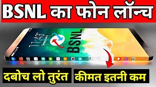 BSNL Launch New Mobile  FREE 1 Year Unlimited Data  12GB RAM6000mAh bsnlvsjio [upl. by Herv587]