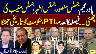 GHQ Vs JHQ  Absar Alam Shocking Analysis on Current Constitutional and Political Crisis  Podcast [upl. by Nnaeitak]