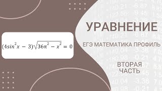 13 уравнение из профильного ЕГЭ по математике [upl. by Tavie]