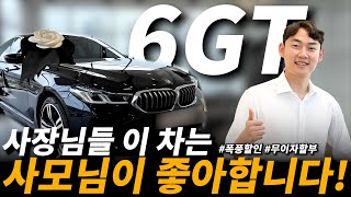 BMW 6GT 출고기 630I LUX VS 630I M 외관 차이점 비교amp출고후기 [upl. by Thibaut988]