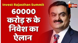 Invest Rajasthan Summit 2022 Gautam Adani ने किया 60000 करोड़ रु के निवेश का ऐलान  Jaipur News [upl. by Bertelli]