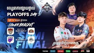 🔴 LIVE  MPL KH S7  ENGLISH  Playoffs Day 3 [upl. by Airdnaz]