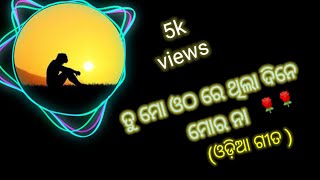 odia songe🎼 tu ma uthaye❤️ re thila dine mora na  best song edit by music lover jangya❤️❤️ [upl. by Annovahs656]