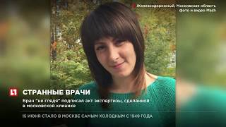 Медик нашедший алкоголь в крови “пьяного” ребенка не проводил экспертизу [upl. by Nosylla]