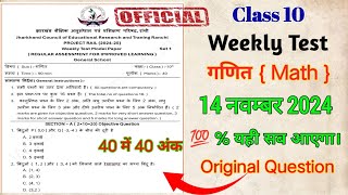 Class 10 Math Weekly Test 14 November 2024  Class 10 Weekly Test Math Original Question Jac Board [upl. by Britteny748]