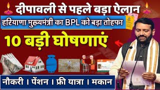 BPL परिवारों के लिए बड़ी खुशखबरी। BPL 10 बड़ी योजनाओं का लाभ। मुख्यमंत्री बड़ी घोषणा। गेहू फ्री राशन [upl. by Yeclehc250]