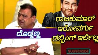 kannada comedy actor doddanna about Dr Rajkumar [upl. by Kcirdneked]