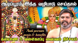 ஆடிப்பூரம் 2024 தேதி நேரம்2024 Aadi pooram Date amp TimeWhen is Aadi pooram in Tamil  ஆடி பூரம் [upl. by Ifill]