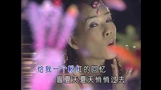 韩宝仪 粉红色的回忆  2004年全新专辑 VOL 1 Official MV [upl. by Hochman214]