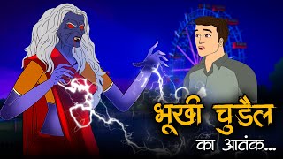 Bhookhi Chudail Ka Aatank amp More Scary Stories  चुड़ैल का आतंक  Horror Stories  Hindi Kahaniya [upl. by Seale]