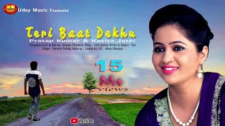 Latest Haryanvi Song  Teri Baat Dekhu  तेरी बाट देखूं  Pratap Kumar  Kavita Joshi [upl. by Leo]