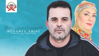 Mohamed Amine amp Farida Al Hoceima  Yema Chem Daniyath quotIZRANquot Official Lyric Video [upl. by Funda]