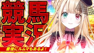 【競馬実況予想】G1全勝アイドルが新潟の地を荒らす！アイビスサマーダッシュでもスーパー無双！【ウマ娘ルムマ】 [upl. by Thornburg]