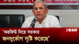 কারফিউ দিয়ে সরকার জনদুর্ভোগ সৃষ্টি করেছে ফখরুল  BNP  News  Desh TV [upl. by Grata]