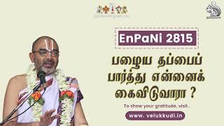 EnPani 2815 பழைய தப்பைப் பார்த்து என்னைக் கைவிடுவாரா [upl. by Creath]