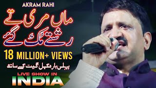 Maa Mari Tey Rishtey  Akram Rahi  Live Show In Rajasthan India 2015  Song 20 [upl. by Namrehs893]