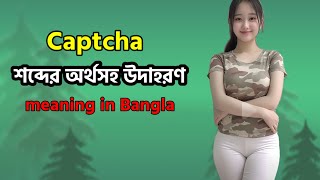 Captcha Meaning in Bangla  Captcha Mane ki  Captcha অর্থ কি  Word Meaning  Learn English [upl. by Perlis]