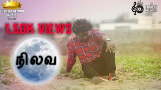 Nilava Song 2019  Gana Sudhakar [upl. by Patsy]