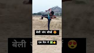 Baba ki dya hai ladle 🔥😇 highbjump workout [upl. by Melania]