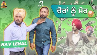 CHORAN NU MORR PART 3  PUNJABI FUNNY VIDEO 2023  NAV LEHAL [upl. by Ardekahs]