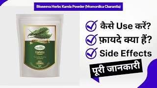 Bioneeva Herbs Karela Powder Momordica Charantia Uses in Hindi  Side Effects  Review [upl. by Leirum812]