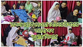 লন্ডন থেকে বোন তিশার জন্য কি পাঠালো  তানজিলা উপহার দেখে কি বললো  Gift From London  YT Nazmul [upl. by Melvena530]