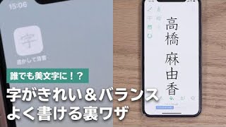 手書きで字を書く時に便利なアプリと書き方の工夫をご紹介！ [upl. by Weston]