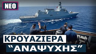 Τι γυρεύει η νέα τουρκική κορβέτα TCG Kinaliada στην Ιαπωνία [upl. by Dennett]