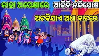 Lord Jagannath and vakta salabega story in odia  jagannath puri rath yatra story in odia 2021 [upl. by Ahsetan]