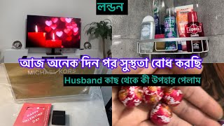 Bangladeshi mum London😍vlog1015কী খেয়ে আল্লাহ রহমতে সুস্থ হলাম valentine তে কী উপহার পেলাম [upl. by Soo124]