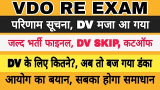 VDO RE EXAM RESULT BIG NEWS  VDO RE EXAM RESULTS LATEST NEWS  VDO RE EXAM RESULT NEWS TODAY  VDO [upl. by Annauj834]