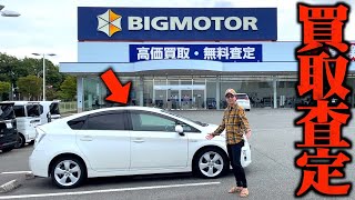 【驚愕】不正発覚後のビッグモーターとネクステージで愛車を査定してもらった結果… [upl. by Pussej]