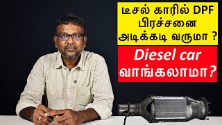 டீசல் காரில் DPF பிரச்சனை அடிக்கடி வருமா Diesel கார் வாங்கலாமா DPF issue in Diesel cars explained [upl. by Kcirdla436]