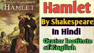 Hamlet By Shakespeare in Hindi [upl. by Ahkos]