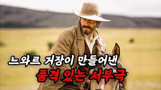 호아킨 피닉스 제이크 질렌할 존 C라일리 자크 오디아르 LETS GO 영화리뷰결말포함 [upl. by Malaspina]