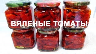 В 10 РАЗ ДЕШЕВЛЕ ЧЕМ В МАГАЗИНЕ  ВЯЛЕНЫЕ ПОМИДОРЫ САМЫЙ ПРОСТОЙ СПОСОБ ИТАЛЬЯНСКИЙ ДЕЛИКАТЕС [upl. by Kano]