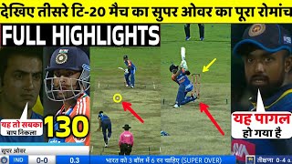 IND Vs SL 3rd T20 Match FULL Match Highlights • IND VS SL 3rd T20 Match HIGHLIGHTS [upl. by Milstone]