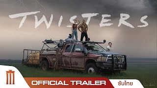 Twisters ทวิสเตอร์ส  Official Trailer ซับไทย [upl. by Eldwun]