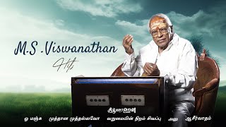 MS Viswanathan Hits  Video Song Jukebox [upl. by Cissej]