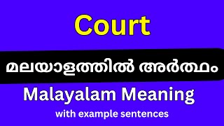 Court meaning in MalayalamCourt മലയാളത്തിൽ അർത്ഥം [upl. by Fields]